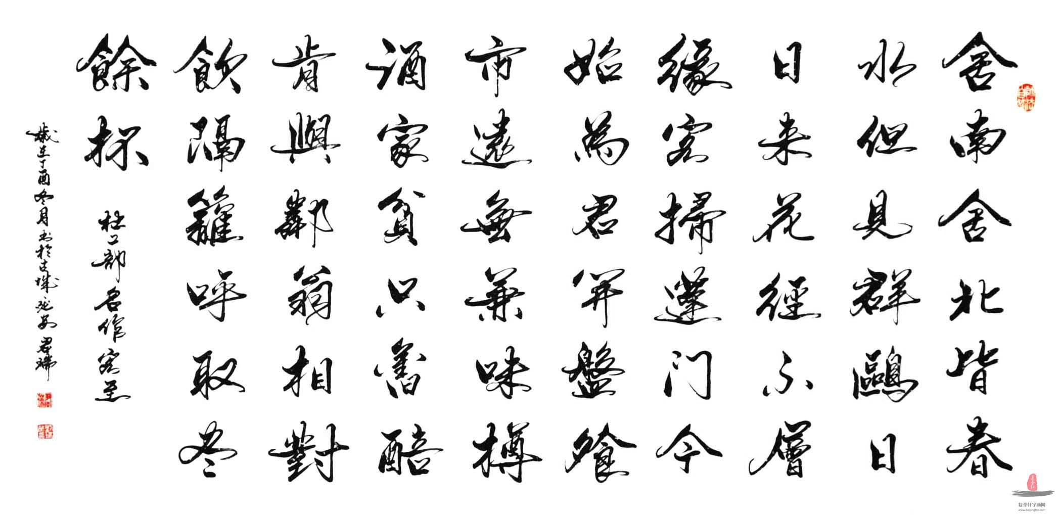 刘瑞荣书法《客至》
